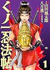 くノ一忍法帖 1巻