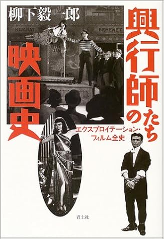興行師