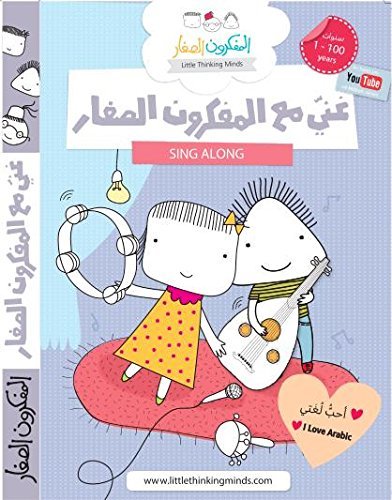 Sing Along DVD - Arabic Children Learning DVD