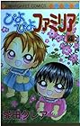ぴよぴよファミリア 第4巻