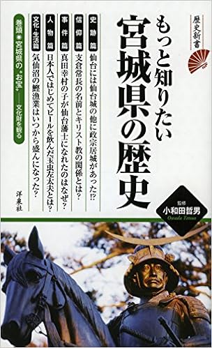 Motto Shiritai Miyagiken No Rekishi Tetsuo Owada Amazon Com Books