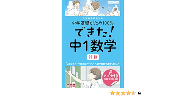 できた 中1数学 計算 中学基礎がため100 Amazon Com Books