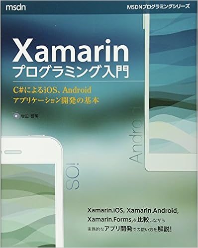 Xamarinプログラミング入門 C によるios Androidアプリケーション開発の基本 マイクロソフト関連書 増田 智明 本 通販 Amazon