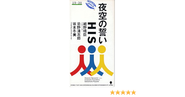 夜空の誓い Amazon Com Music 夜空の誓い Amazon Com Music