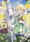 異世界の貧乏農家に転生したので、レンガを作って城を建てることにしました @COMIC 第2巻