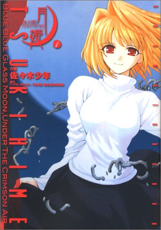 Tsukihime Blue Blue Glass Moon Under The Crimson Air Vol 1 Tsukihime In Japanese Amazon Com Books Tsukihime Blue Blue Glass Moon Under The Crimson Air Vol 1 Tsukihime In Japanese Amazon Com Books
