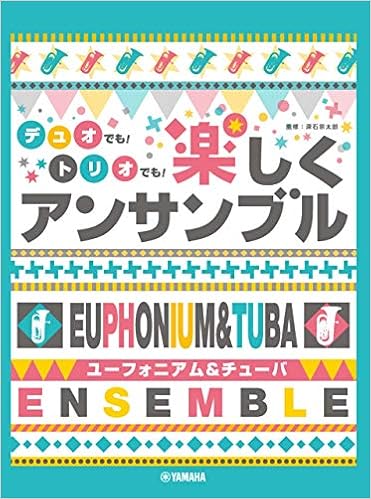 ユーフォニアム チューバ デュオでも トリオでも 楽しくアンサンブル 深石 宗太郎 本 通販 Amazon ユーフォニアム チューバ デュオでも トリオでも 楽しくアンサンブル 深石 宗太郎 本 通販 Amazon
