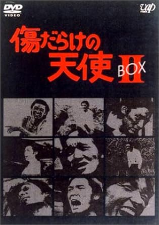 Amazon Com 傷だらけの天使 Dvd Box Ii Movies Tv Amazon Com 傷だらけの天使 Dvd Box Ii Movies Tv