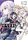 リベリオ・マキナ 第2巻