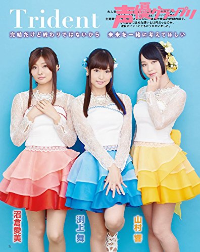 声優グランプリ 15年 11 月号 雑誌 声優グランプリ編集部 本 通販 Amazon