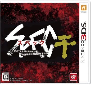 Amazon Spec スペック 干 警視庁公安部公安第五課 未詳事件特別対策係事件簿 初回封入特典 劇場版spec 結 を含める全シリーズの完全完結版 その名も Spec 完 が入手できるダウンロード番号封入版 ゲームソフト