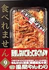 食べれません 第9巻
