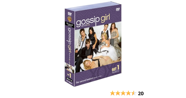 Amazon Com Gossip Girl ゴシップガール セカンド シーズン セット1 Dvd Movies Tv