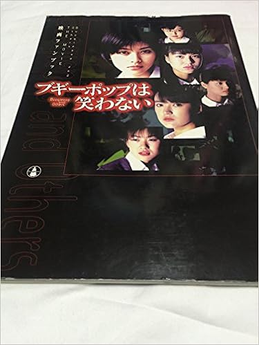 ブギーポップは笑わないthe Movie 映画ファンブック 本 通販 Amazon