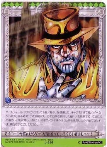 Amazon ジョジョの奇妙な冒険abc 4弾 コモン イベント J 396 そうコーラを飲んだらゲップが出るっていうくらい確実じゃッ トレカ 通販