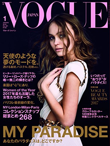 VOGUE JAPAN 2018年1月号 画像 A