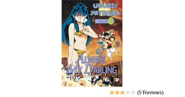 Amazon Com Urusei Yatsura Movie 6 Always My Darling Urusei