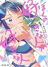 ぼくの好きな人が好きな人 第5巻