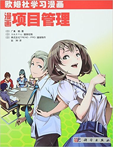 漫画项目管理 广兼 风入松书屋 Amazon Com Books