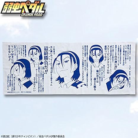 Amazon 弱虫ペダル Grande Road セリフ手ぬぐい 東堂尽八 アニメ 萌えグッズ 通販