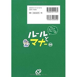 学校では教えてくれない大切なこと 9ルールとマナー