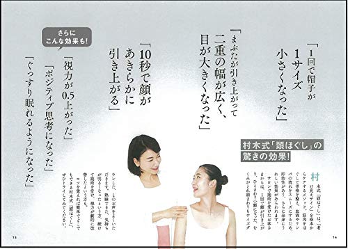 Amazon Fr 10秒で顔が引き上がる 奇跡の頭ほぐし Livres