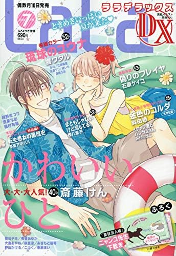 LaLa DX July 2019