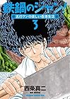 鉄鍋のジャン!五行クンの楽しい香港生活 第3巻