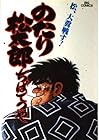 のたり松太郎 第13巻