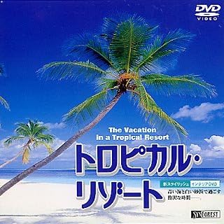 Amazon Co Jp シンフォレストdvd トロピカル リゾート 青い海と白い砂浜で過ごす贅沢な時間 The Vacation In A Tropical Resort Dvd ブルーレイ 上西重行 Amazon Co Jp シンフォレストdvd トロピカル リゾート 青い海と白い砂浜で過ごす贅沢な時間 The Vacation In A Tropical Resort Dvd ブルーレイ 上西重行