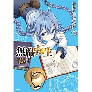 MUSHOKU TENSEI ROXY GETS SERIOUS 07