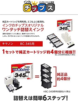Amazon インクのチップス ワンタッチ詰め替えインク キャノン用 345 対応 ブラック 3本 約4回分 インクのチップス インクカートリッジ 通販