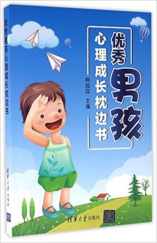Pillow Book For Good Boys Psychology Chinese Edition Han