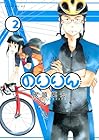 のりりん 第2巻