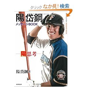 陽岱鋼メッセージBOOK