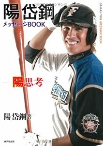 陽岱鋼メッセージBOOK
