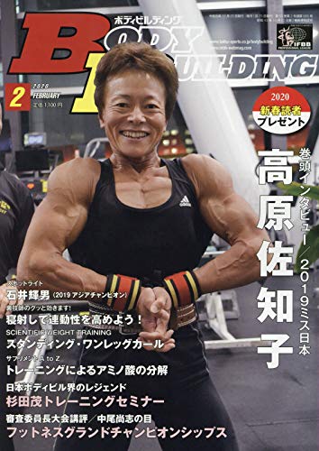 ボディビルディング 年 02 月号 雑誌 Amazon Com Books