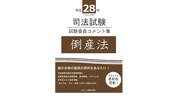 Amazoncom Heisei Nijuhachinen Shihoshiken Shikeniin - 