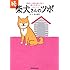 続・柴犬さんのツボ (タツミムック)