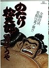 のたり松太郎 第29巻