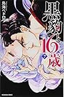 黒豹と16歳 第7巻
