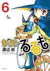 まじもじるるも 第6巻