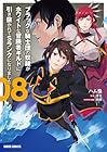 ブラックな騎士団の奴隷がホワイトな冒険者ギルドに引き抜かれてSランクになりました 第8巻