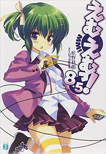 えむえむっ 8 5 Mf文庫j 松野 秋鳴 Qp Flapper 本 通販 Amazon えむえむっ 8 5 Mf文庫j 松野 秋鳴 Qp Flapper 本 通販 Amazon