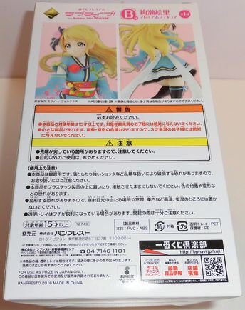 Ichiban Kuji Love Live The School Idol Movie BPrize Ayase Eli Figure