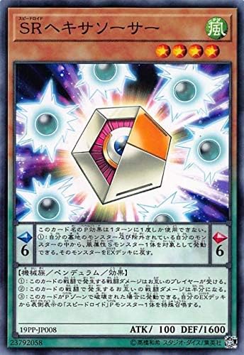 Amazon ｓｒヘキサソーサー ウルトラレア 遊戯王 プレミアムパック 19 19pp Jp008 トレカ 通販