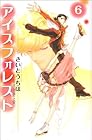 アイスフォレスト 第6巻