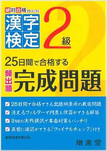 Kanji Kentei Derujun Kansei Mondai Nikyu Zoi Shindoi Juken Kenkyui Sha Amazon Com Books