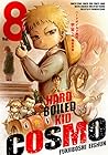 ハードボイルド園児 宇宙-コスモ-くん 第8巻