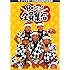 ザ・ドリフターズ 結成40周年記念盤 8時だヨ ! 全員集合 DVD-BOX (通常版)